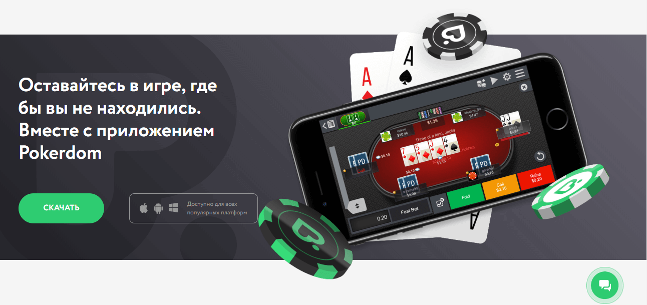 Мобильное приложение Pokerdom