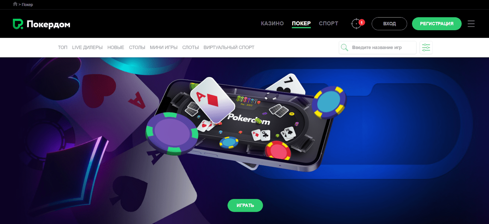 Пополнение счета в Pokerdom