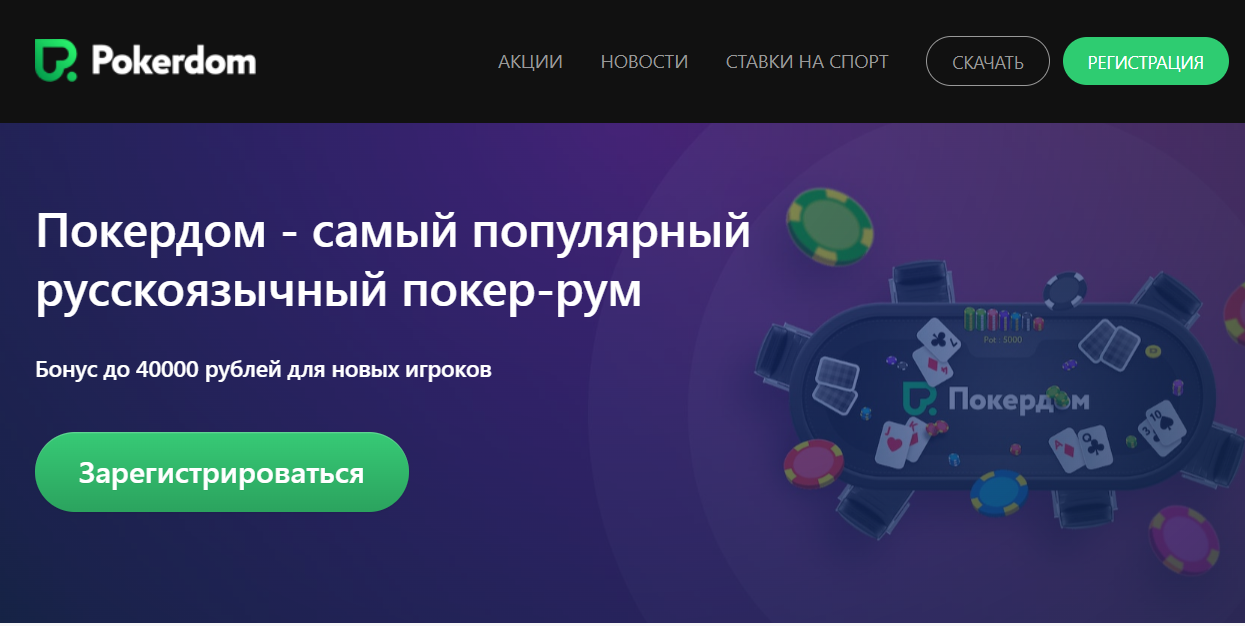 Зеркала Pokerdom